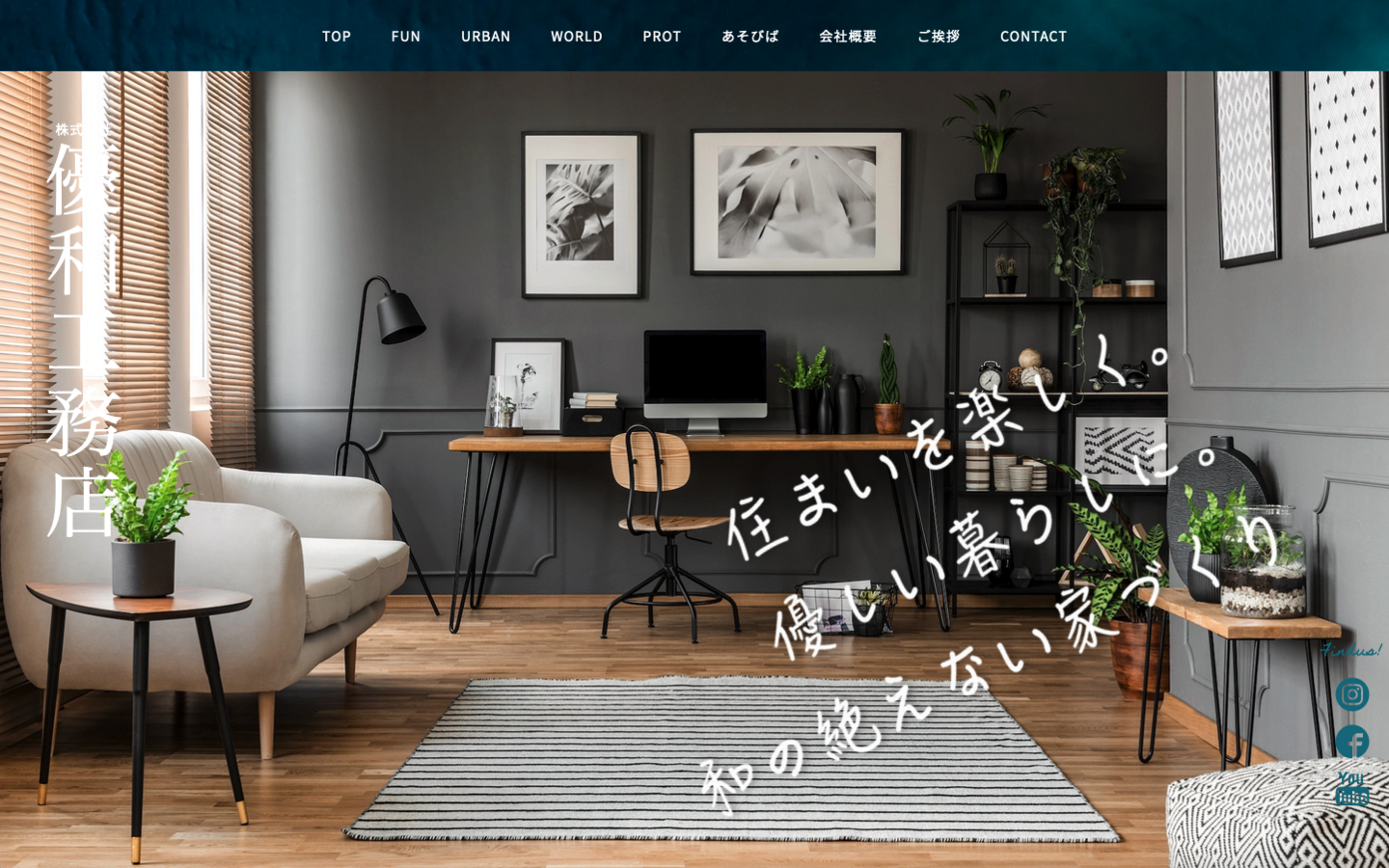 株式会社優和工務店様WEBサイトトップページ