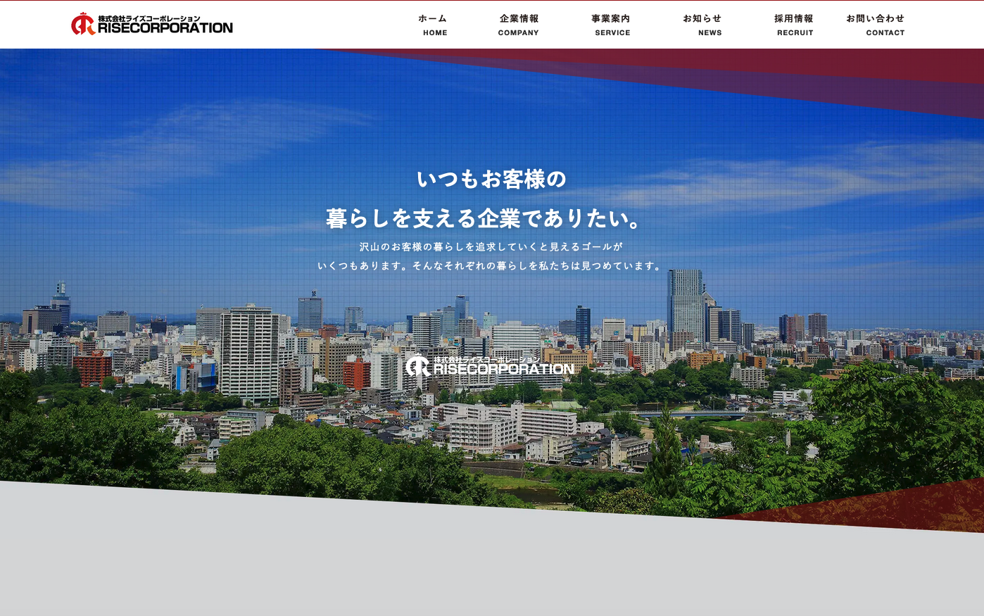株式会社ライズコーポレーション様WEBサイトトップページ