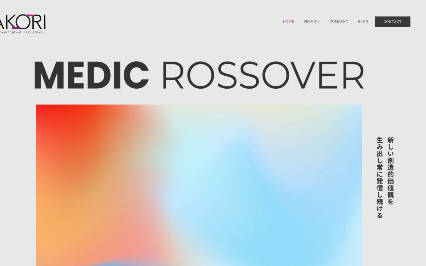 株式会社AKORI様WEBサイトトップページ